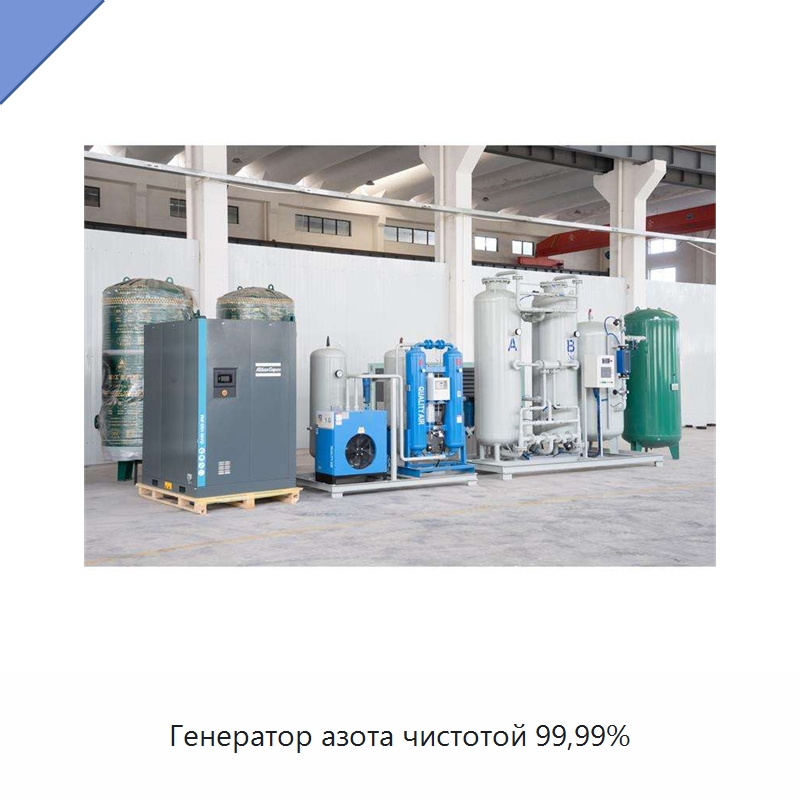 Генератор азота чистотой 99,99% — Газогенераторное оборудование