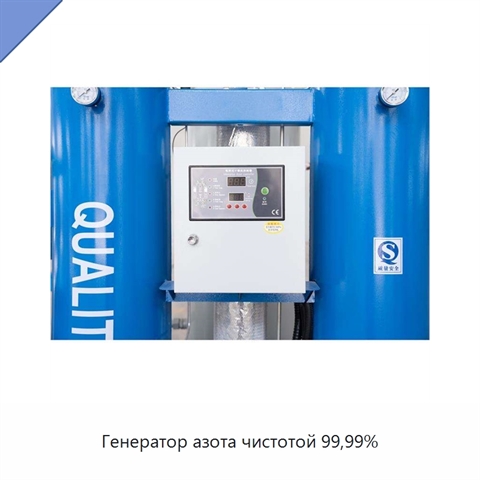 Генератор азота чистотой 99,99%