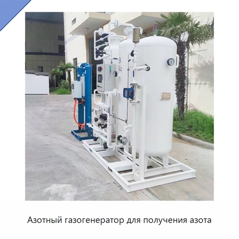 Азотный газогенератор для получения азота