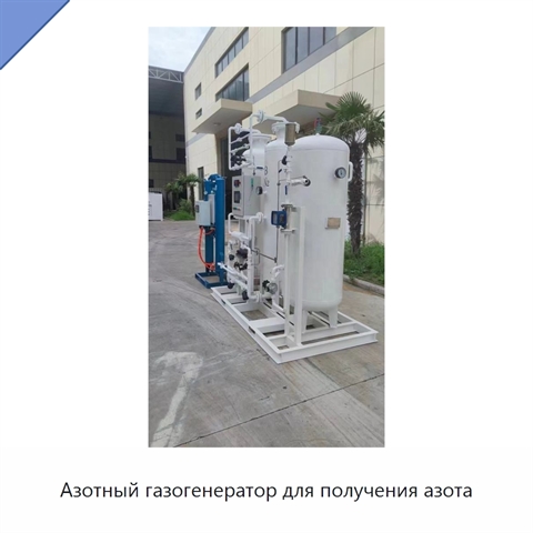 Азотный газогенератор для получения азота