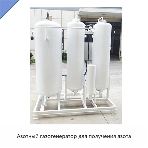 Азотный газогенератор для получения азота
