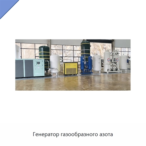 Генератор газообразного азота
