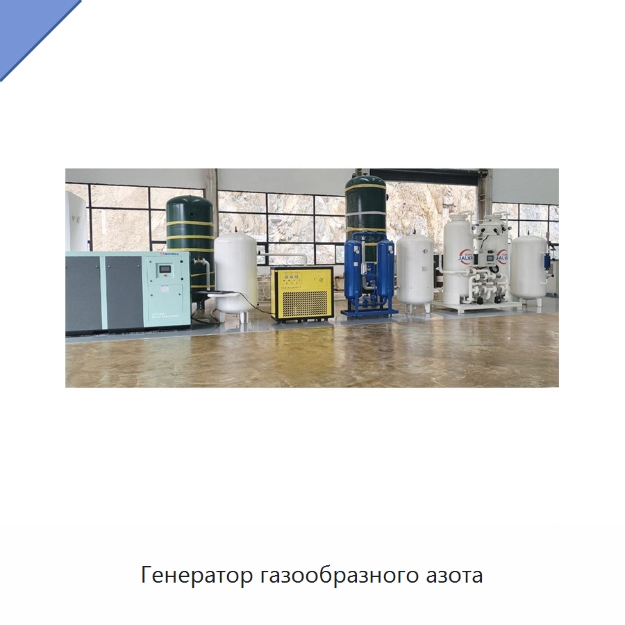 Генератор газообразного азота — Газогенераторное оборудование