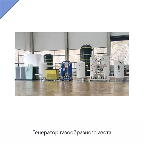 Генератор газообразного азота