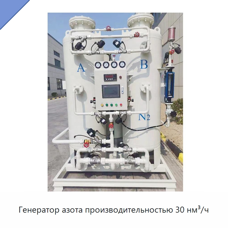 Генератор азота производительностью 30 нм³/ч — Газогенераторное оборудование