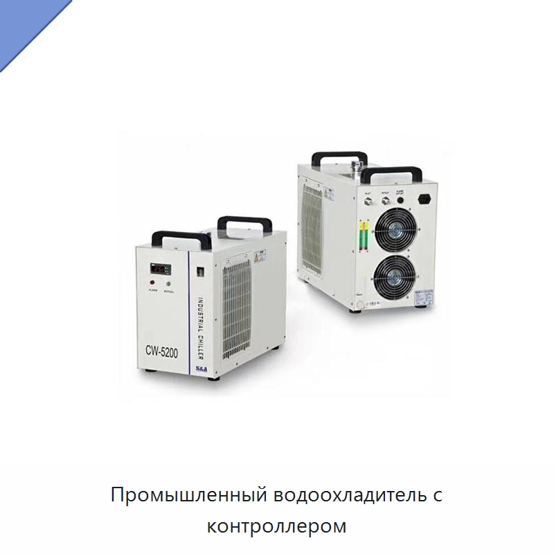 Промышленный водоохладитель с контроллером — Охладительное оборудование