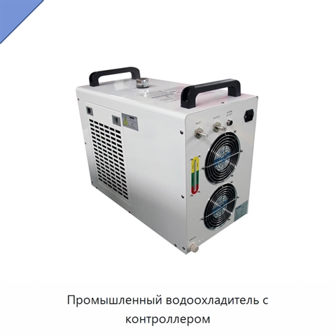 Промышленный водоохладитель с контроллером