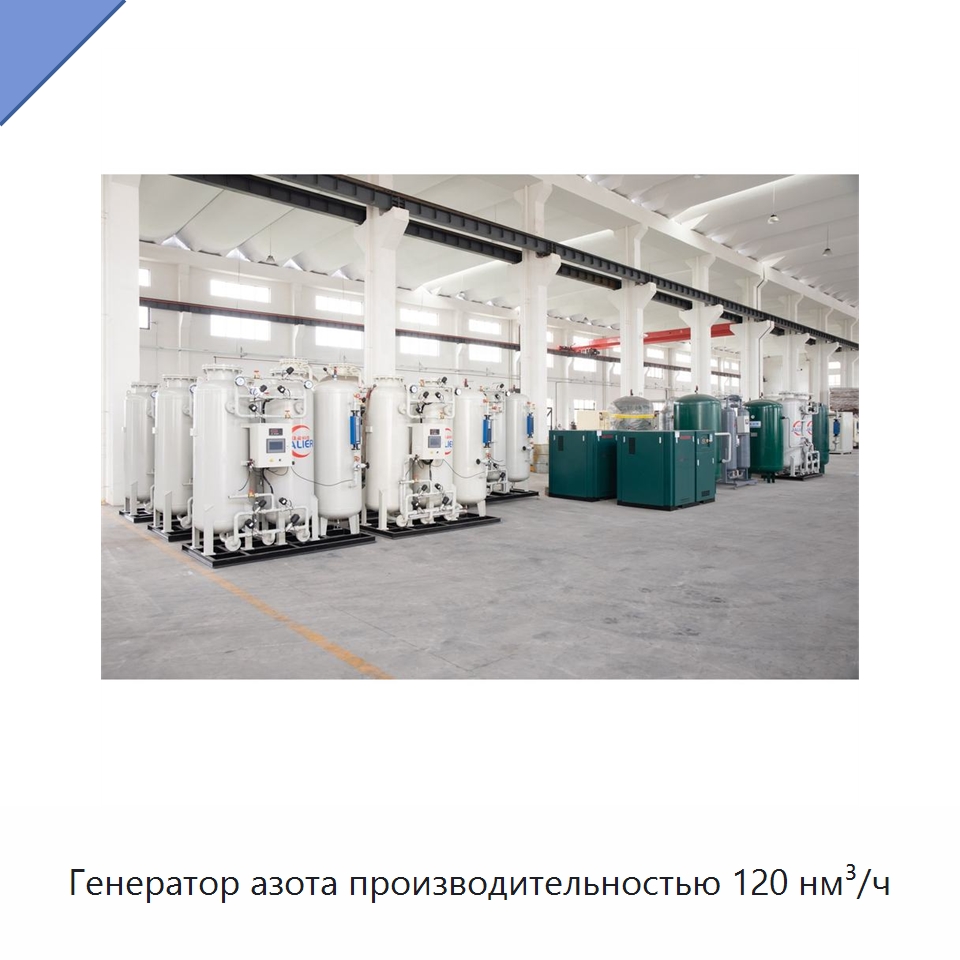 Генератор азота производительностью 120 нм³/ч — Газогенераторное оборудование