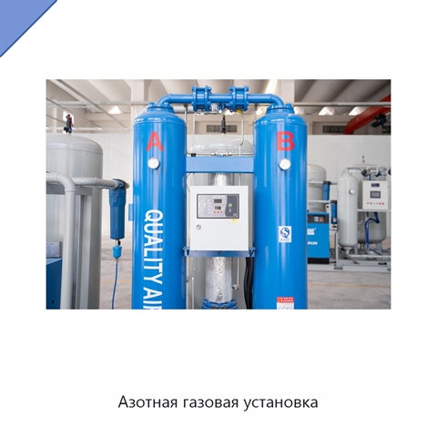 Азотная газовая установка