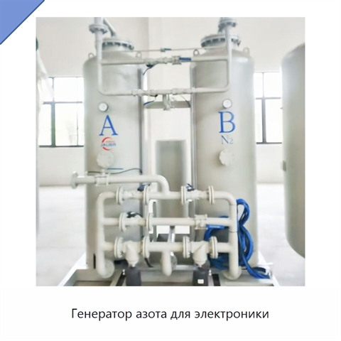 Генератор азота для электроники