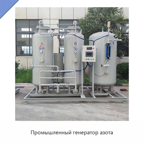 Промышленный генератор азота