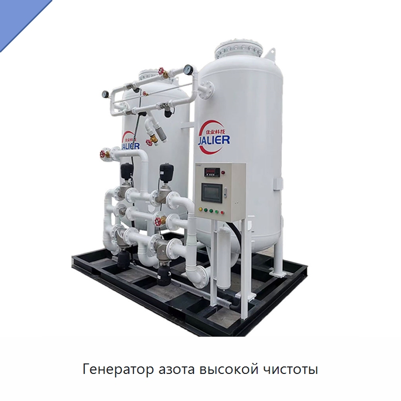 Генератор азота высокой чистоты — Газогенераторное оборудование
