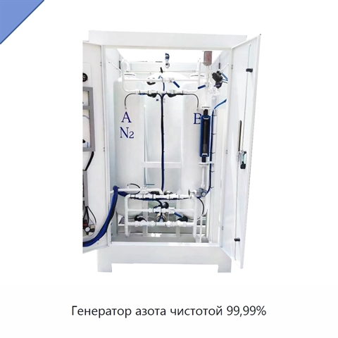 Генератор азота чистотой 99,99%