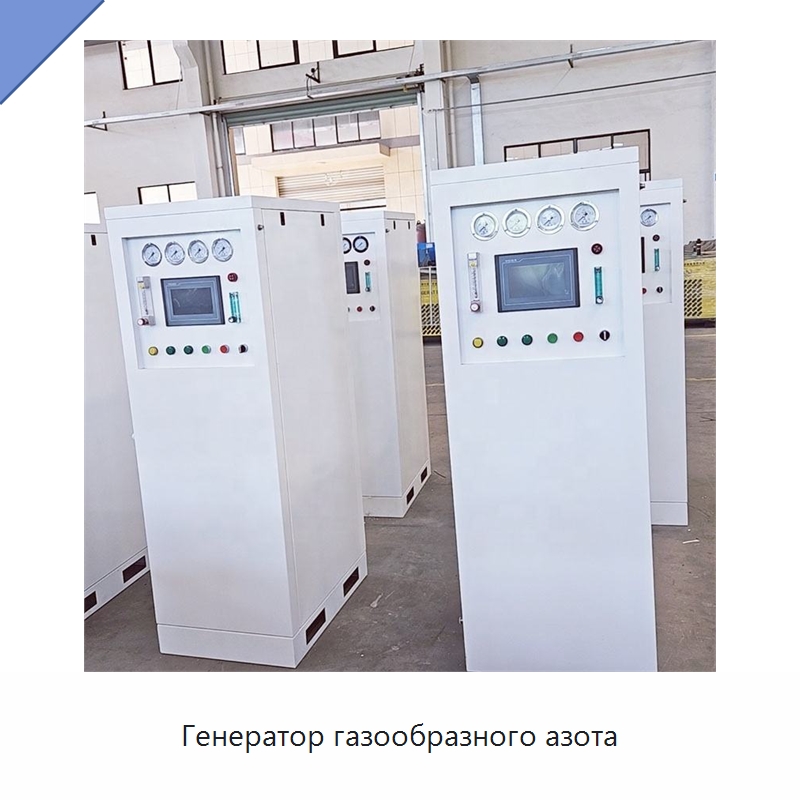 Генератор газообразного азота — Газогенераторное оборудование