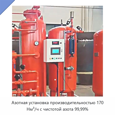 Азотная установка производительностью 170 Нм³/ч с чистотой азота 99,99%