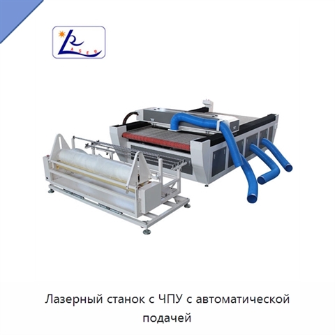 Лазерный станок с ЧПУ с автоматической подачей