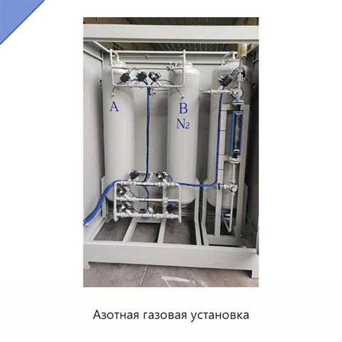 Азотная газовая установка