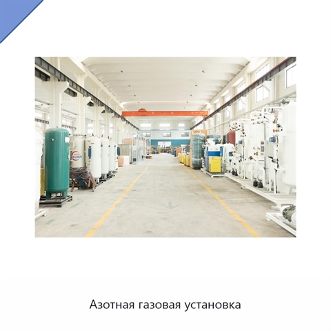 Азотная газовая установка