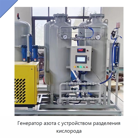 Генератор азота с устройством разделения кислорода