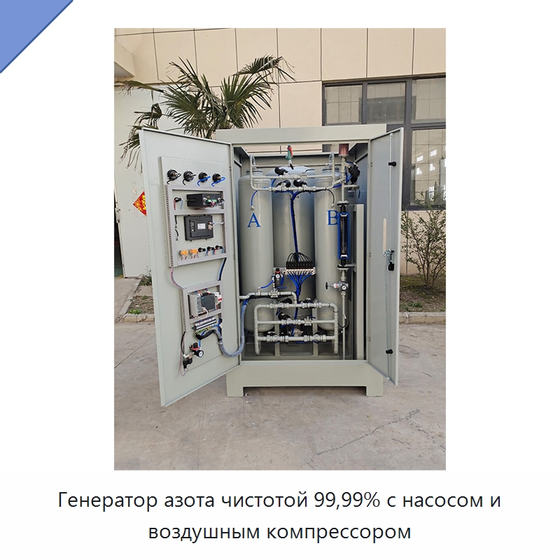 Генератор азота чистотой 99,99% с насосом и воздушным компрессором — Газогенераторное оборудование