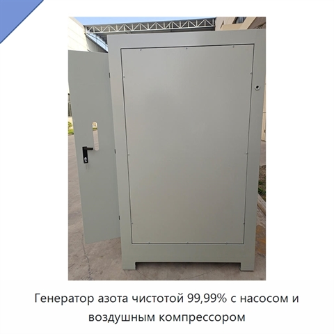 Генератор азота чистотой 99,99% с насосом и воздушным компрессором