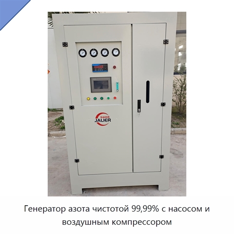Генератор азота чистотой 99,99% с насосом и воздушным компрессором