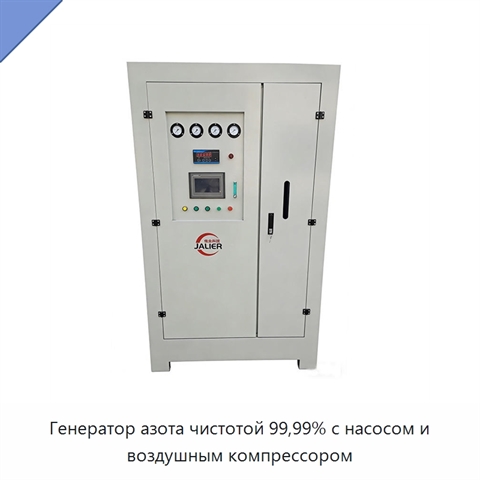 Генератор азота чистотой 99,99% с насосом и воздушным компрессором