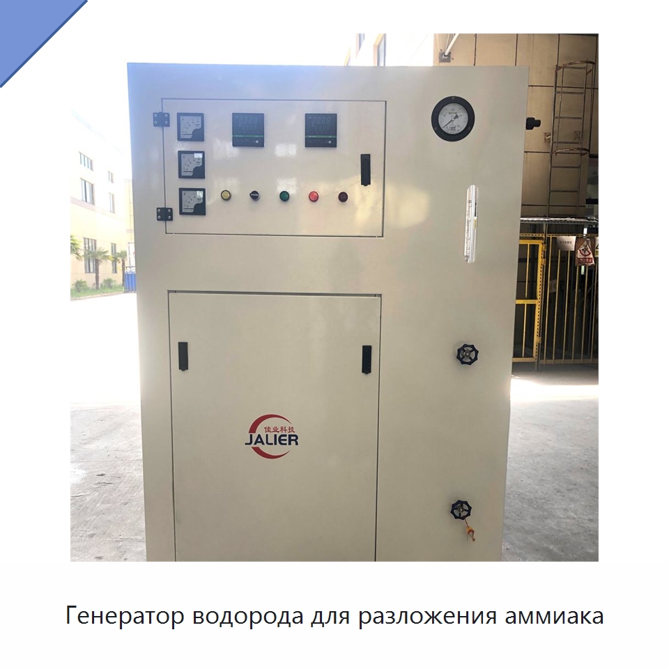 Генератор водорода для разложения аммиака — Газогенераторное оборудование