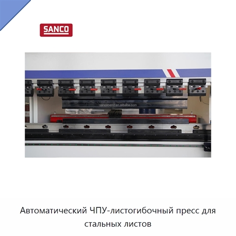 Автоматический ЧПУ-листогибочный пресс для стальных листов