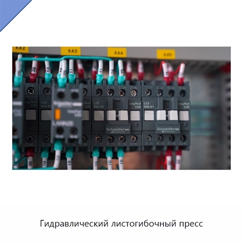 Гидравлический листогибочный пресс