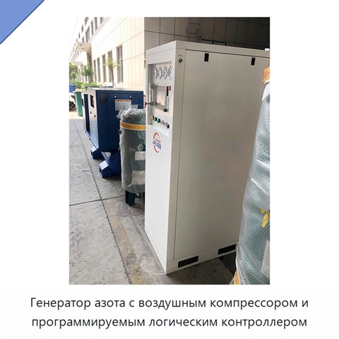 Генератор азота с воздушным компрессором и программируемым логическим контроллером