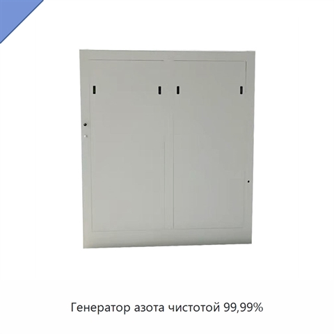 Генератор азота чистотой 99,99%