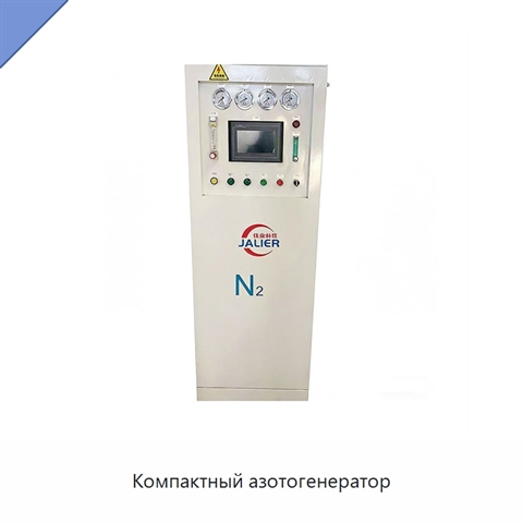 Компактный азотогенератор