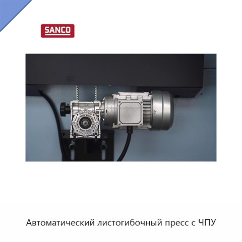 Автоматический листогибочный пресс с ЧПУ