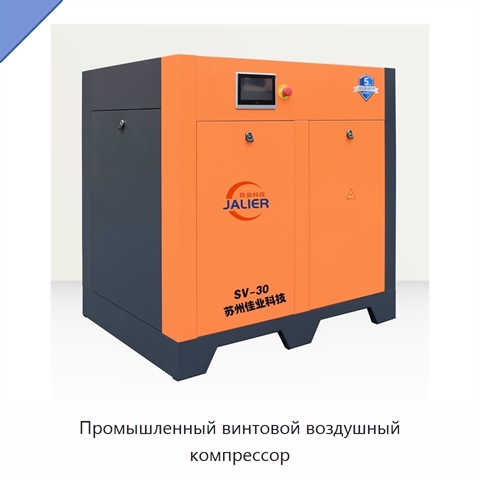 Промышленный винтовой воздушный компрессор