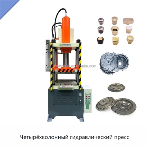 Четырёхколонный гидравлический пресс