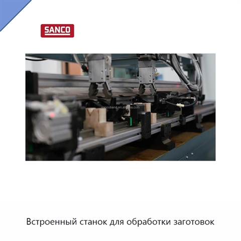 Встроенный станок для обработки заготовок