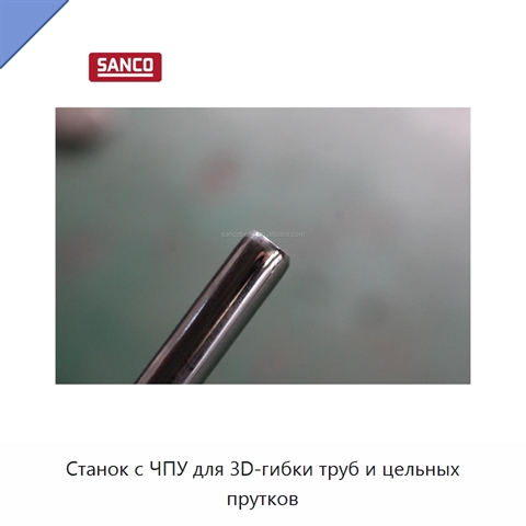 Станок с ЧПУ для 3D-гибки труб и цельных прутков