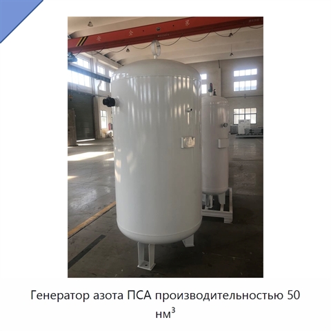 Генератор азота ПСА производительностью 50 нм³