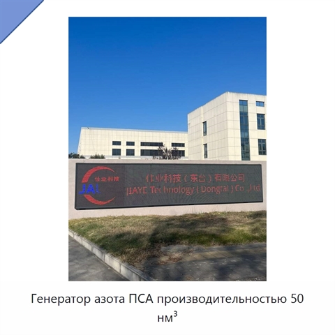 Генератор азота ПСА производительностью 50 нм³