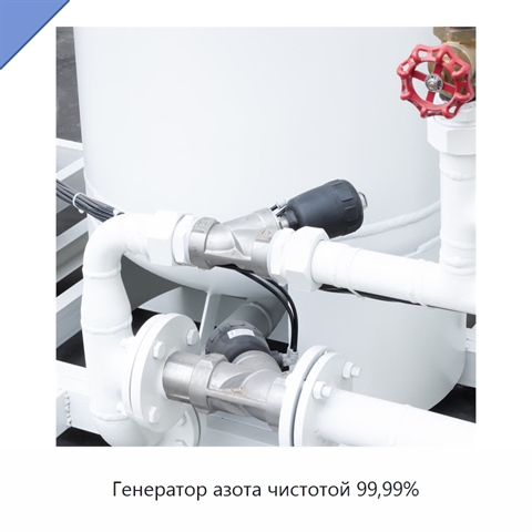 Генератор азота чистотой 99,99%