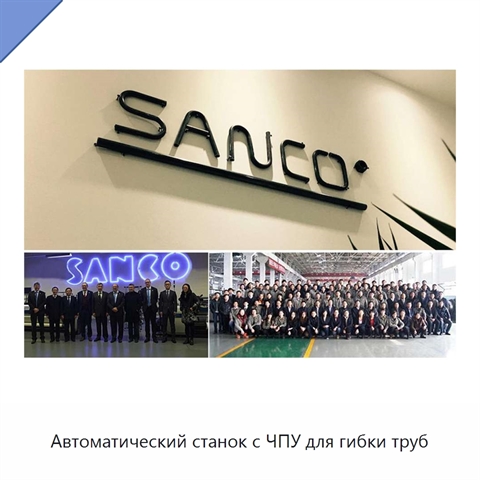 Автоматический станок с ЧПУ для гибки труб