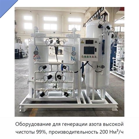 Оборудование для генерации азота высокой чистоты 99%, производительность 200 Нм³/ч