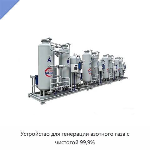 Устройство для генерации азотного газа с чистотой 99,9%