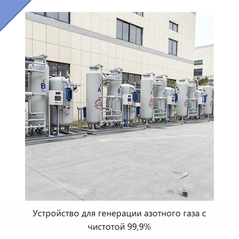 Устройство для генерации азотного газа с чистотой 99,9%