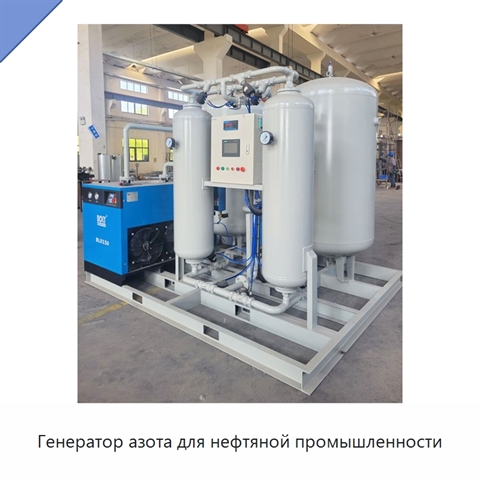 Генератор азота для нефтяной промышленности