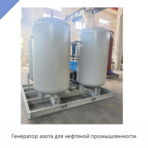 Генератор азота для нефтяной промышленности