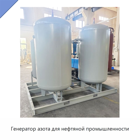 Генератор азота для нефтяной промышленности