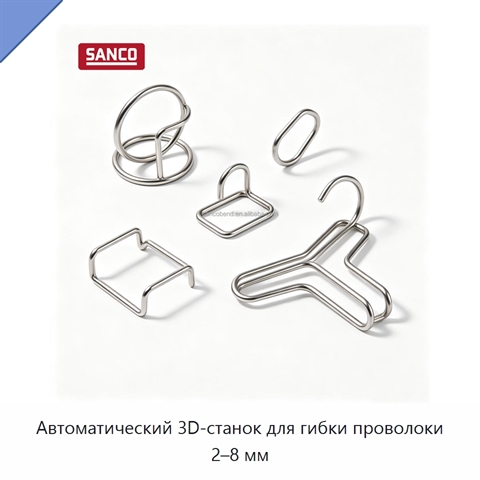 Автоматический 3D-станок для гибки проволоки 2–8 мм