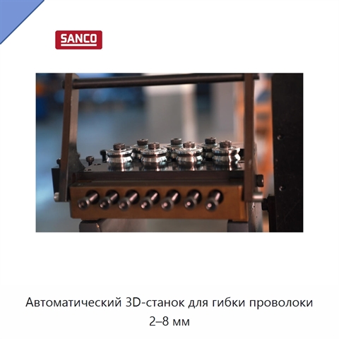 Автоматический 3D-станок для гибки проволоки 2–8 мм